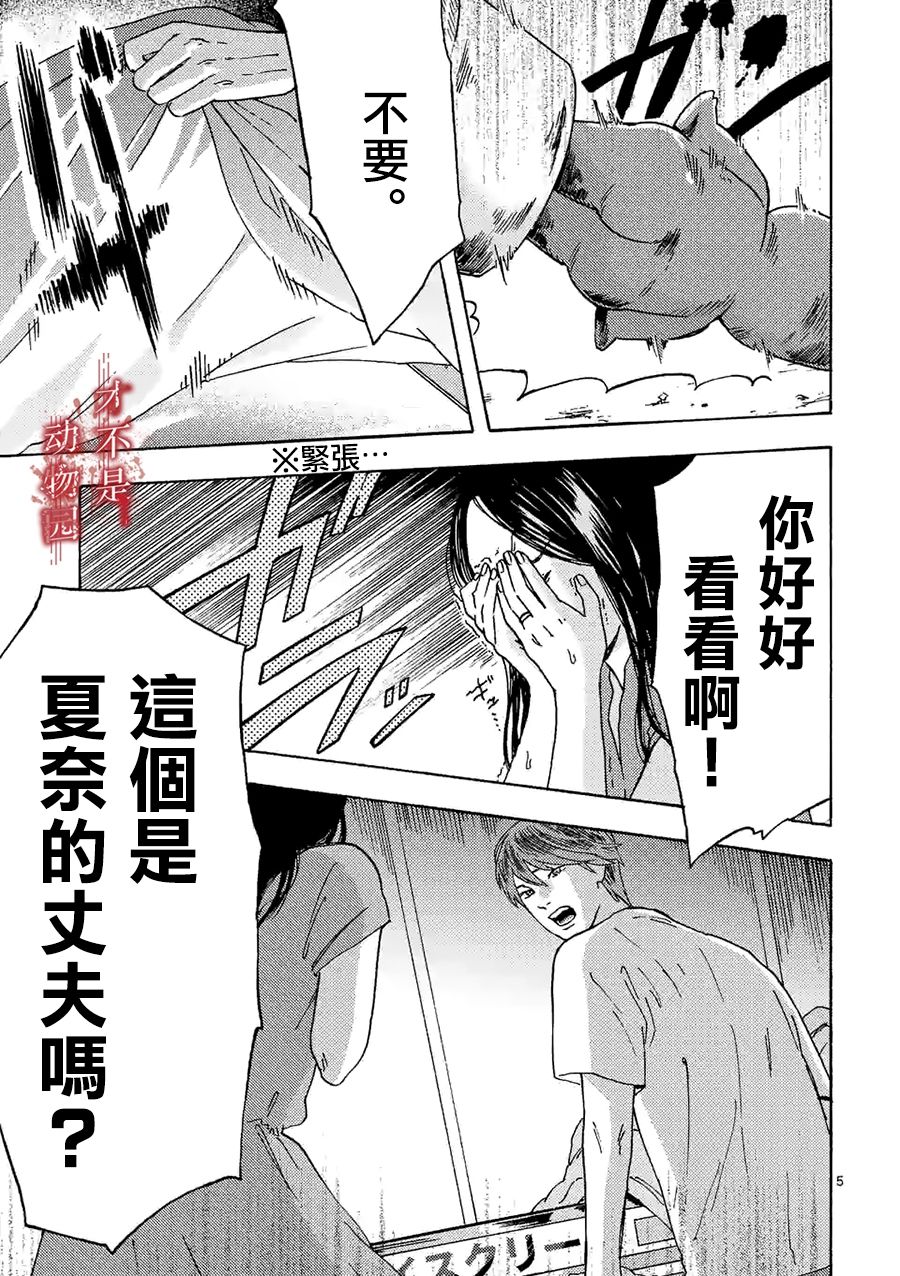 《我的丈夫在冰箱里沉眠》漫画最新章节第10.1话免费下拉式在线观看章节第【5】张图片