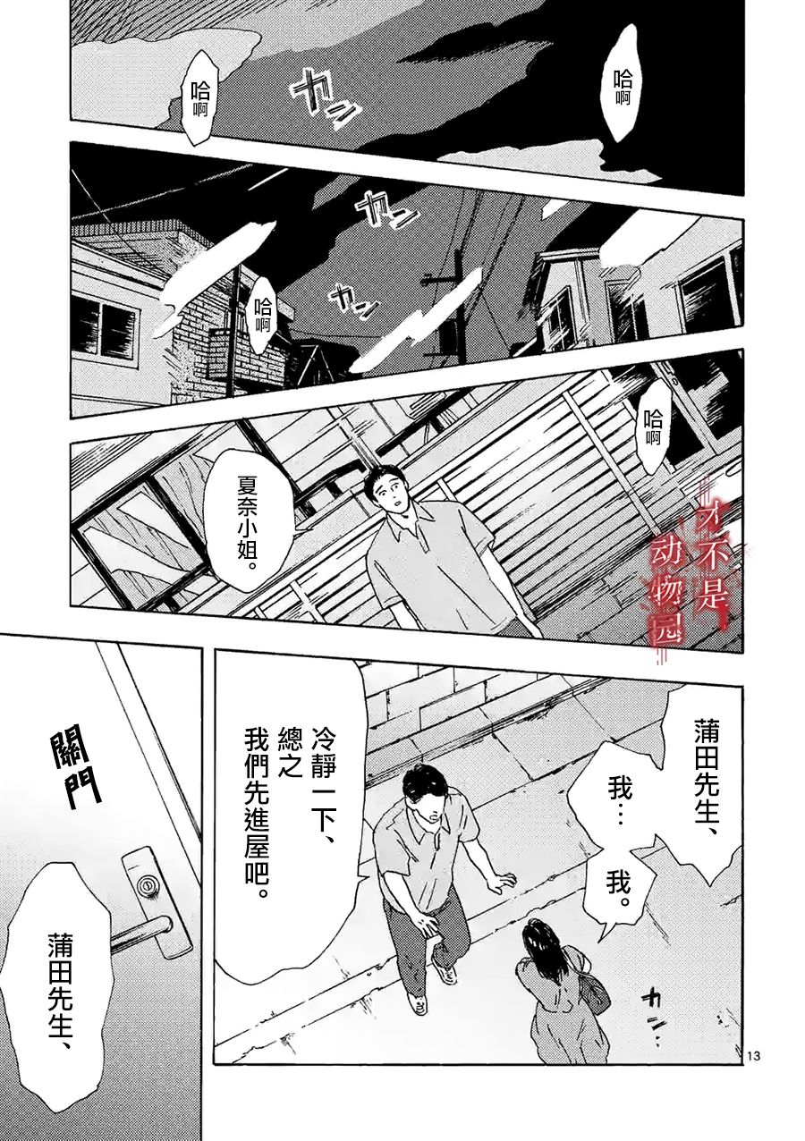 《我的丈夫在冰箱里沉眠》漫画最新章节第10.2话免费下拉式在线观看章节第【1】张图片