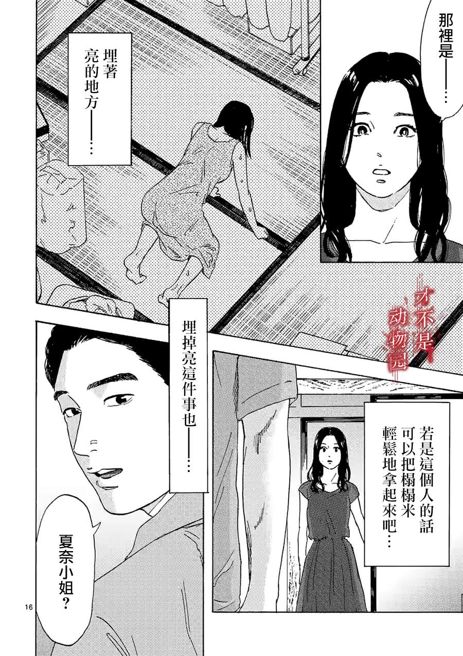 《我的丈夫在冰箱里沉眠》漫画最新章节第7.2话免费下拉式在线观看章节第【3】张图片