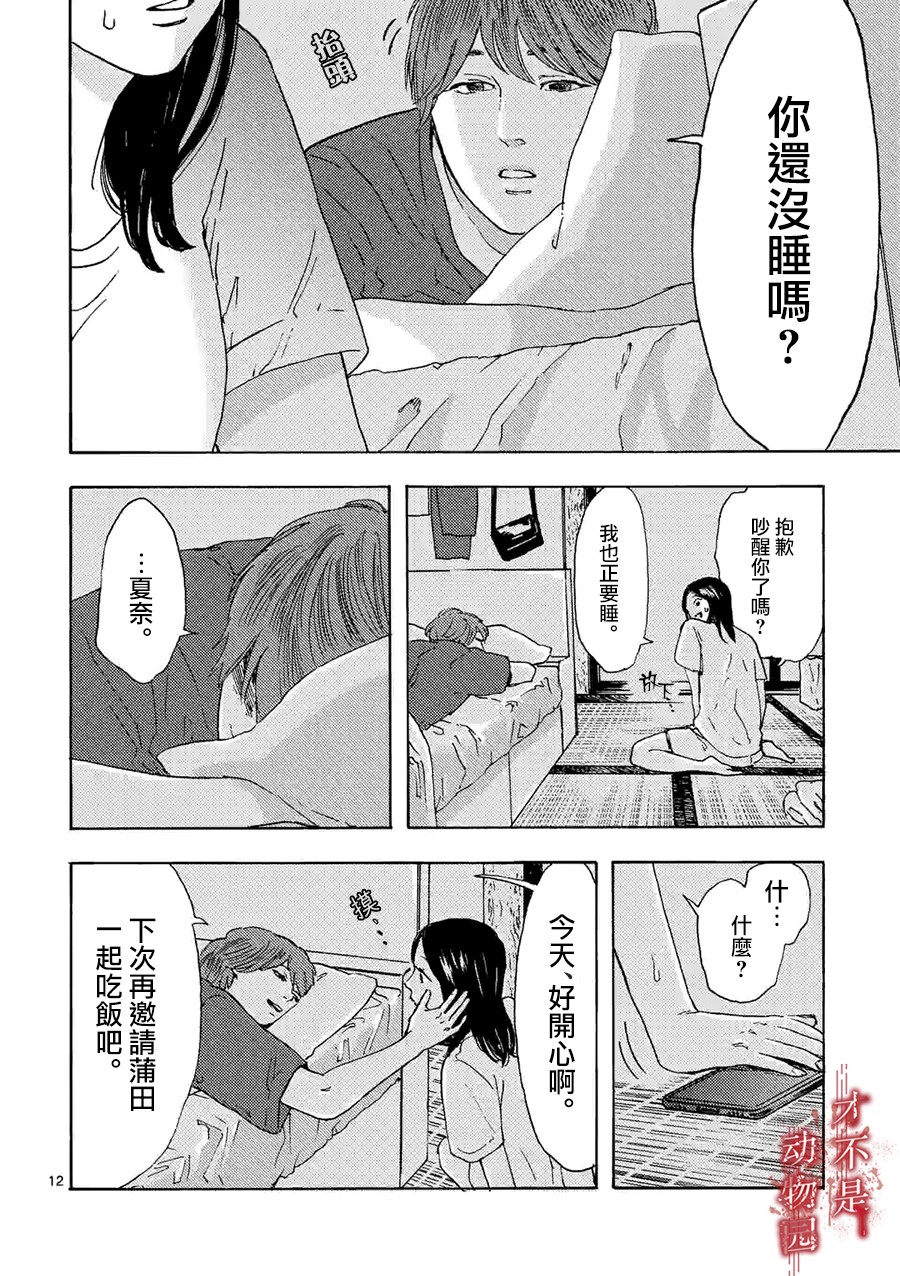 《我的丈夫在冰箱里沉眠》漫画最新章节第9.1话免费下拉式在线观看章节第【13】张图片