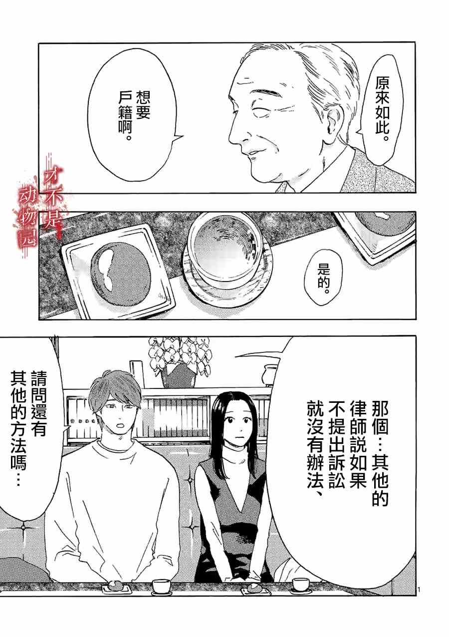 《我的丈夫在冰箱里沉眠》漫画最新章节第14.1话免费下拉式在线观看章节第【1】张图片