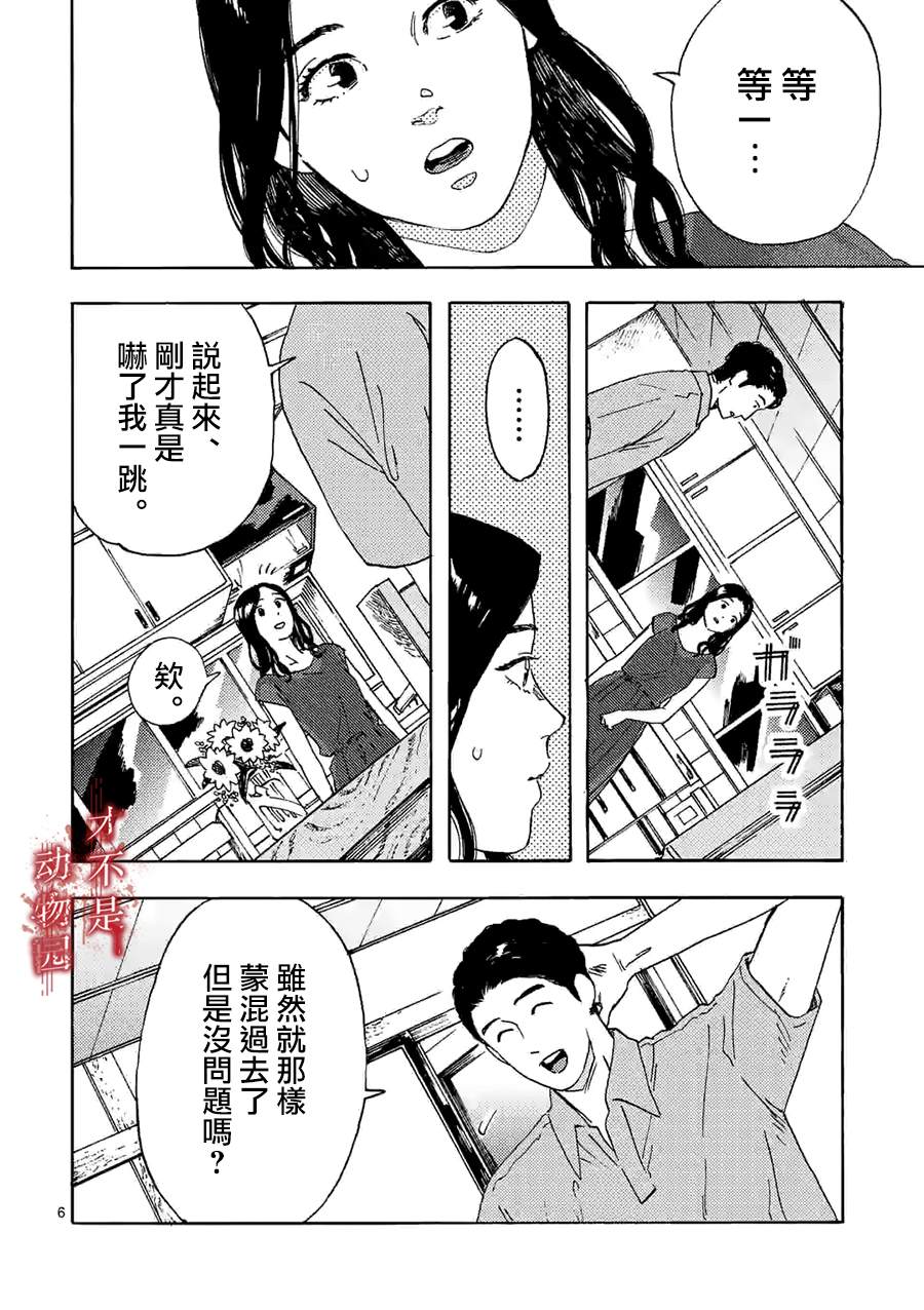 《我的丈夫在冰箱里沉眠》漫画最新章节第7话免费下拉式在线观看章节第【6】张图片