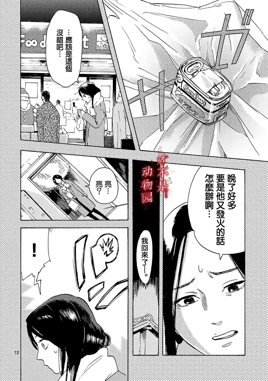 《我的丈夫在冰箱里沉眠》漫画最新章节第4.1话免费下拉式在线观看章节第【12】张图片