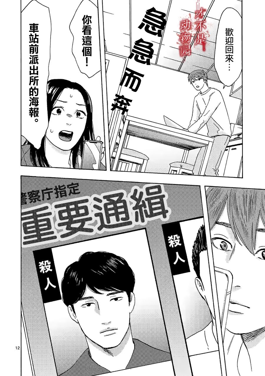 《我的丈夫在冰箱里沉眠》漫画最新章节第13话免费下拉式在线观看章节第【12】张图片