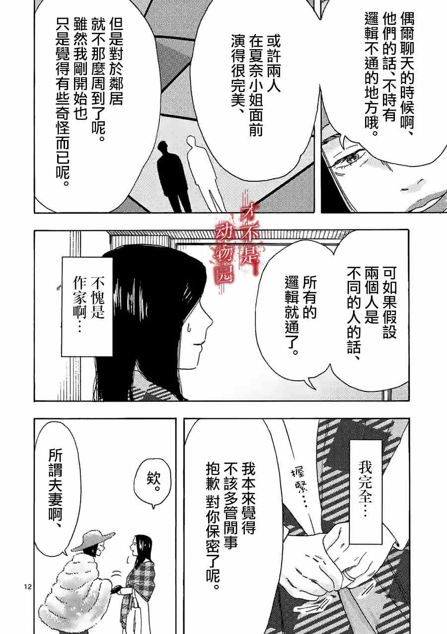 《我的丈夫在冰箱里沉眠》漫画最新章节第14.1话免费下拉式在线观看章节第【12】张图片