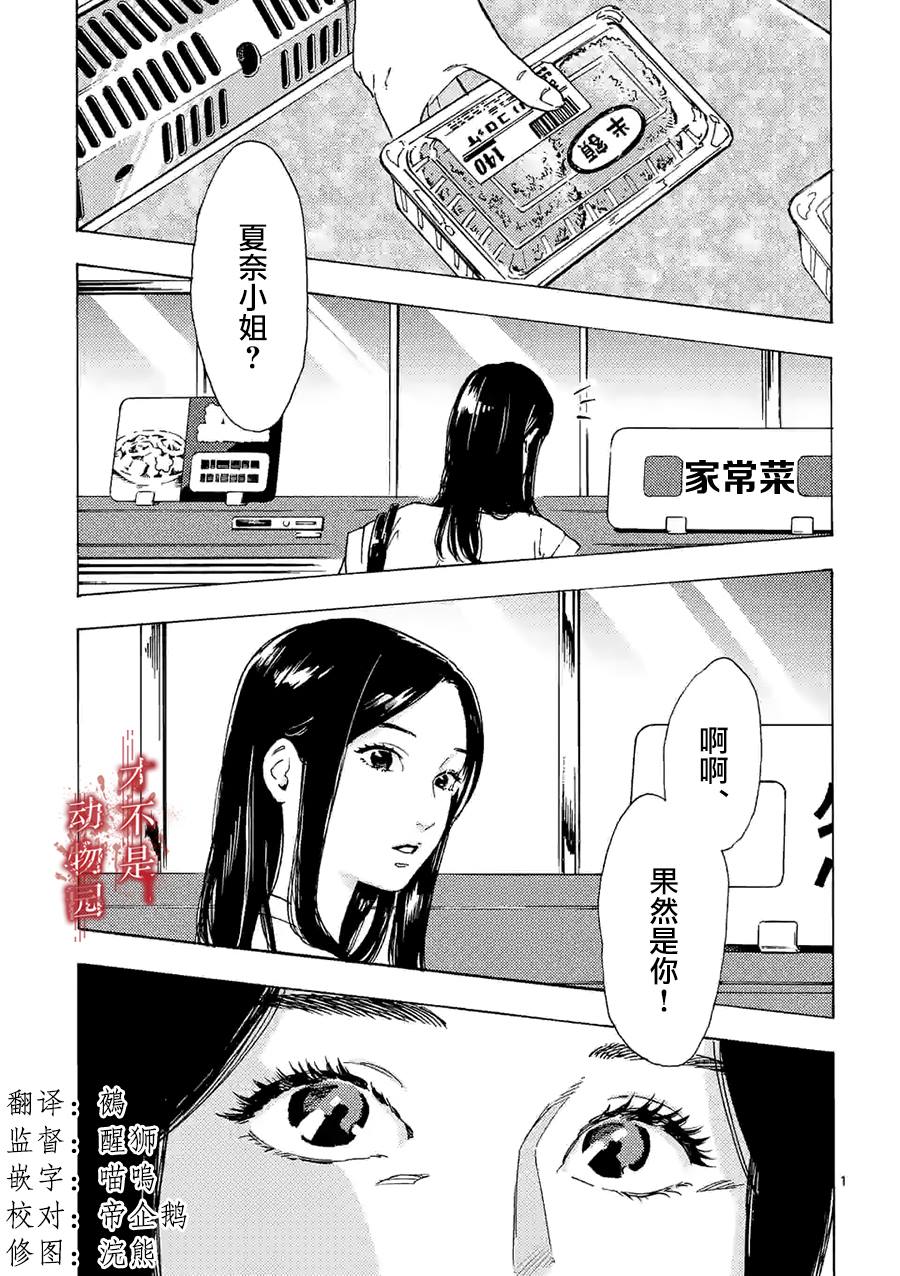 《我的丈夫在冰箱里沉眠》漫画最新章节第6话免费下拉式在线观看章节第【1】张图片