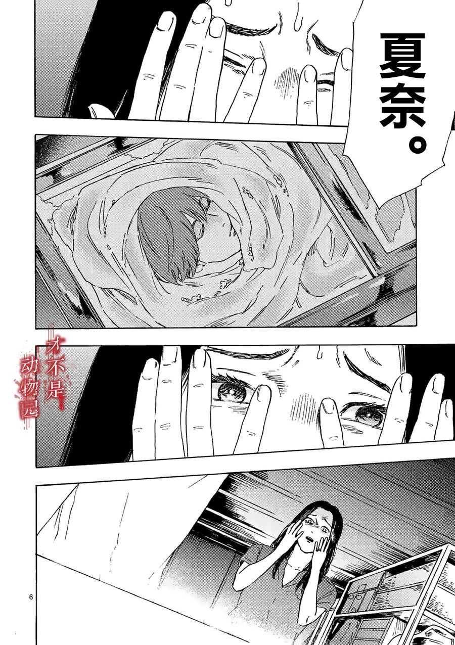 《我的丈夫在冰箱里沉眠》漫画最新章节第10.1话免费下拉式在线观看章节第【6】张图片