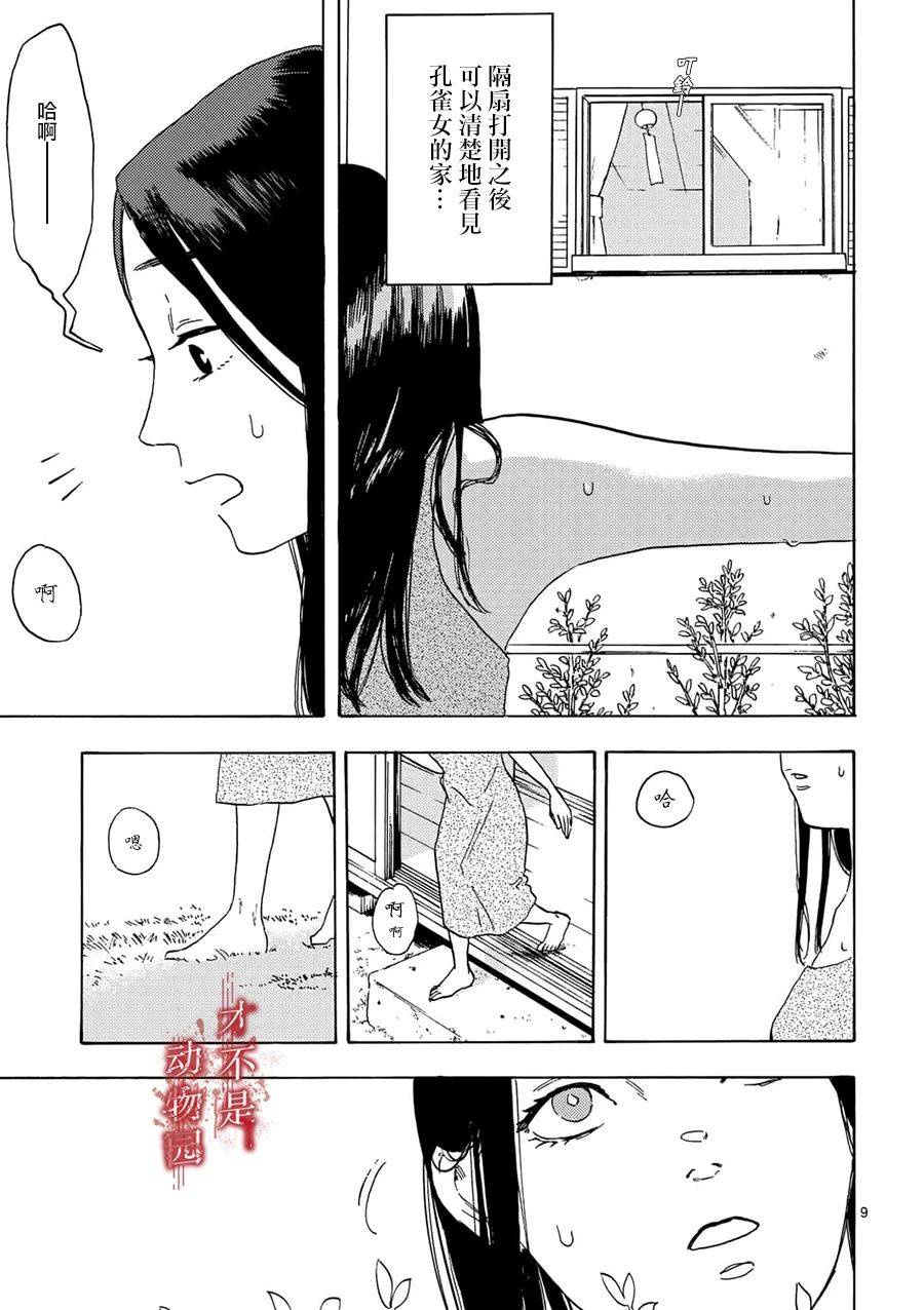 《我的丈夫在冰箱里沉眠》漫画最新章节第3.1话免费下拉式在线观看章节第【9】张图片