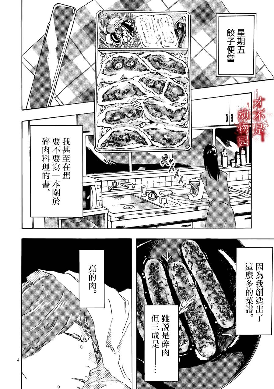 《我的丈夫在冰箱里沉眠》漫画最新章节第5话免费下拉式在线观看章节第【4】张图片