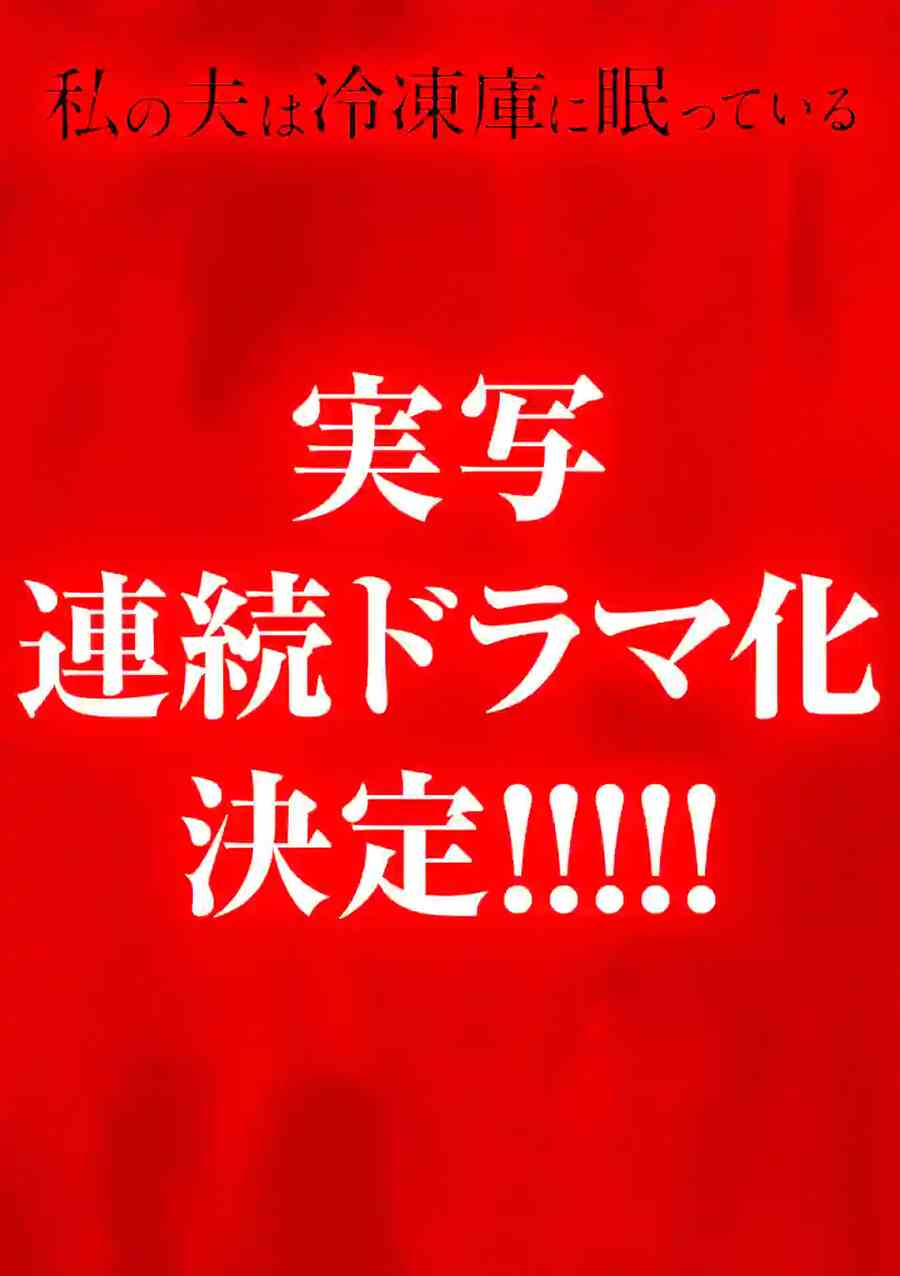 《我的丈夫在冰箱里沉眠》漫画最新章节第14.2话免费下拉式在线观看章节第【15】张图片