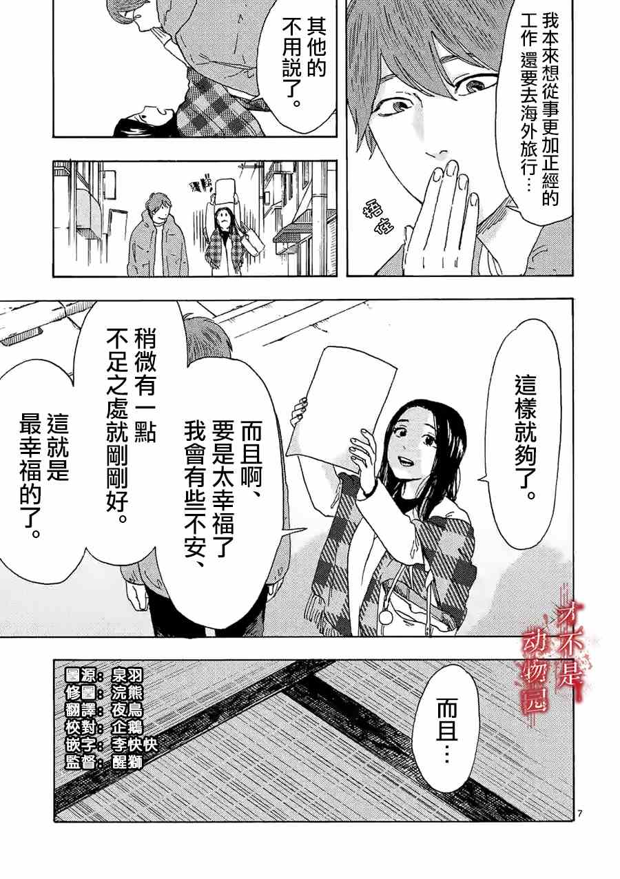 《我的丈夫在冰箱里沉眠》漫画最新章节第14.1话免费下拉式在线观看章节第【7】张图片