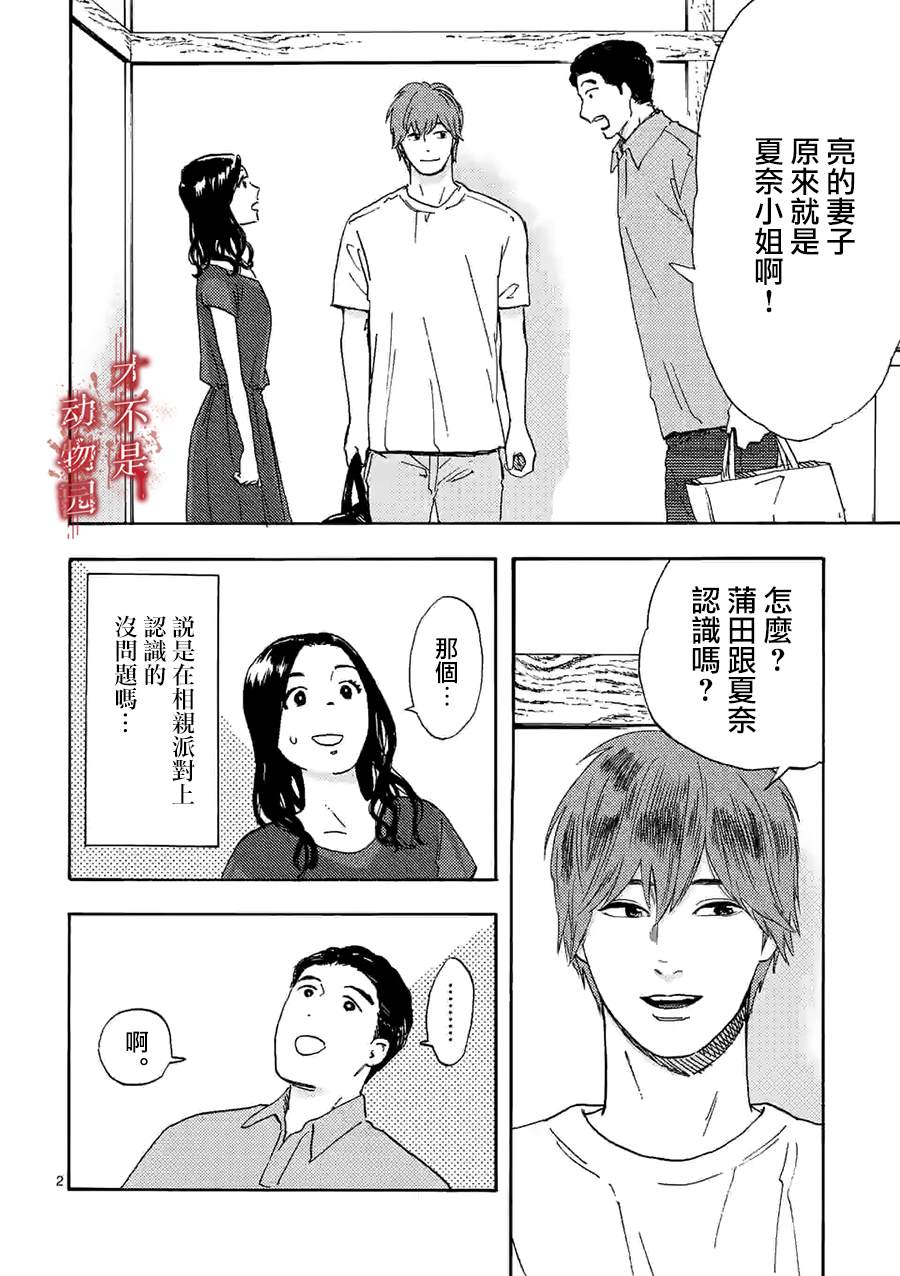 《我的丈夫在冰箱里沉眠》漫画最新章节第7话免费下拉式在线观看章节第【2】张图片