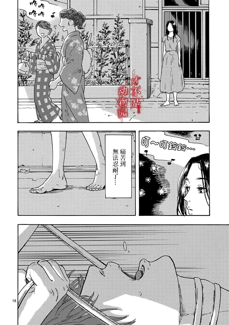 《我的丈夫在冰箱里沉眠》漫画最新章节第1话免费下拉式在线观看章节第【17】张图片