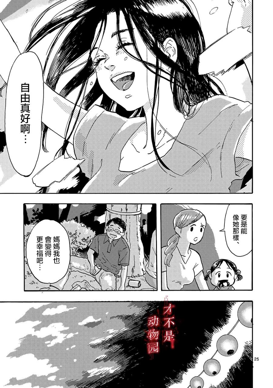 《我的丈夫在冰箱里沉眠》漫画最新章节第1话免费下拉式在线观看章节第【23】张图片