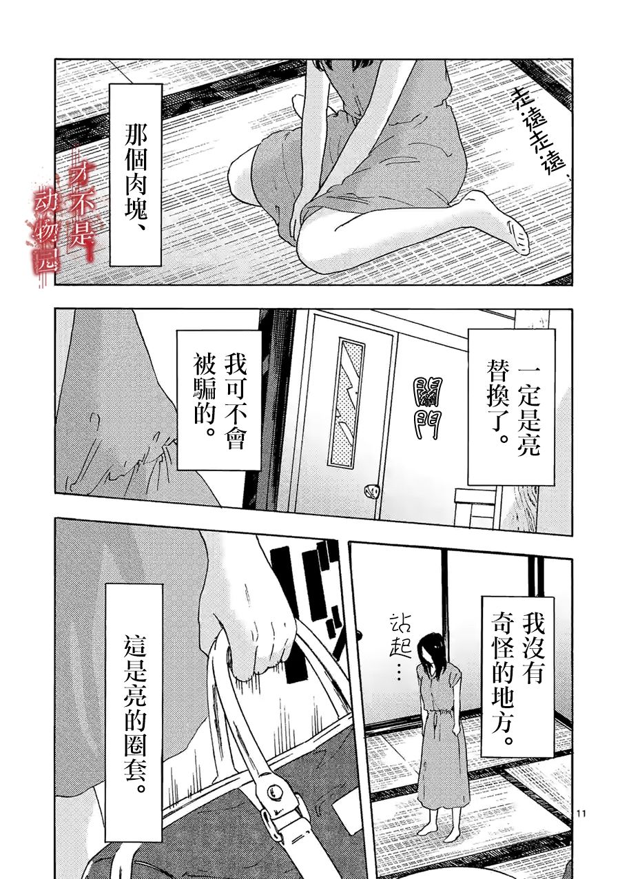 《我的丈夫在冰箱里沉眠》漫画最新章节第10.1话免费下拉式在线观看章节第【11】张图片