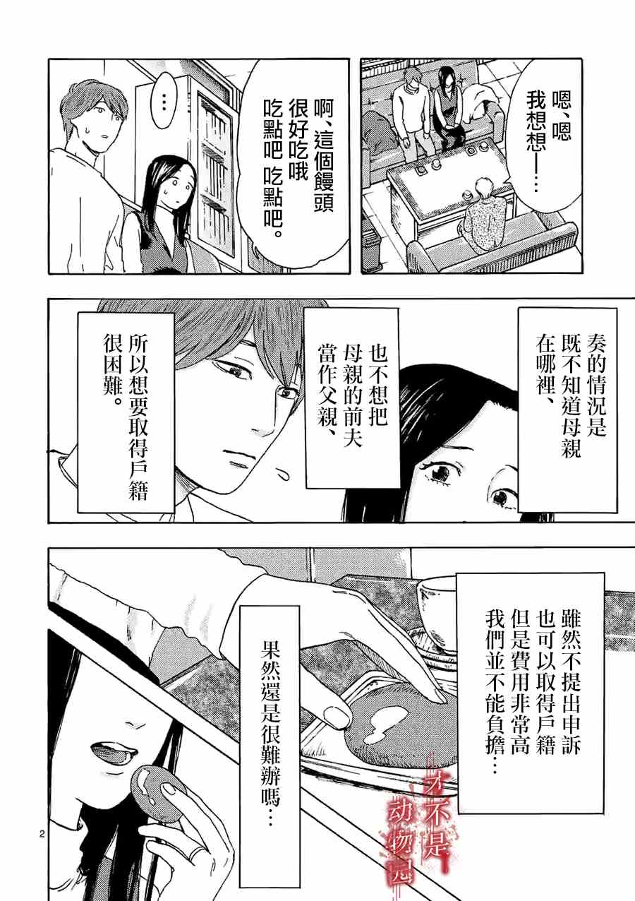 《我的丈夫在冰箱里沉眠》漫画最新章节第14.1话免费下拉式在线观看章节第【2】张图片