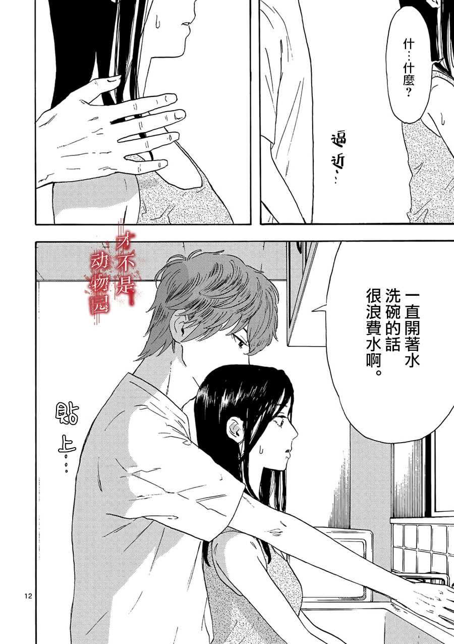 《我的丈夫在冰箱里沉眠》漫画最新章节第2.1话免费下拉式在线观看章节第【12】张图片