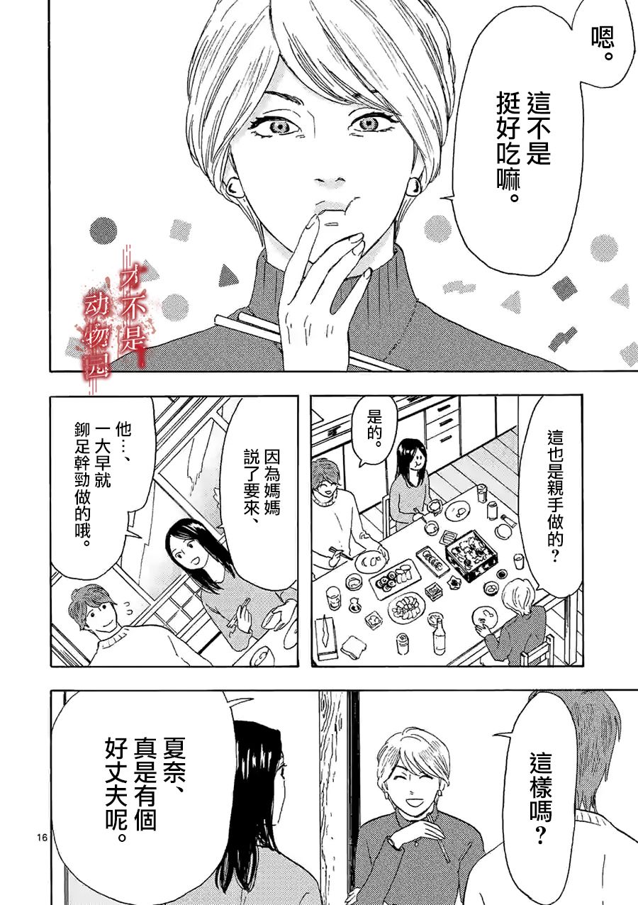 《我的丈夫在冰箱里沉眠》漫画最新章节第13.2话免费下拉式在线观看章节第【3】张图片