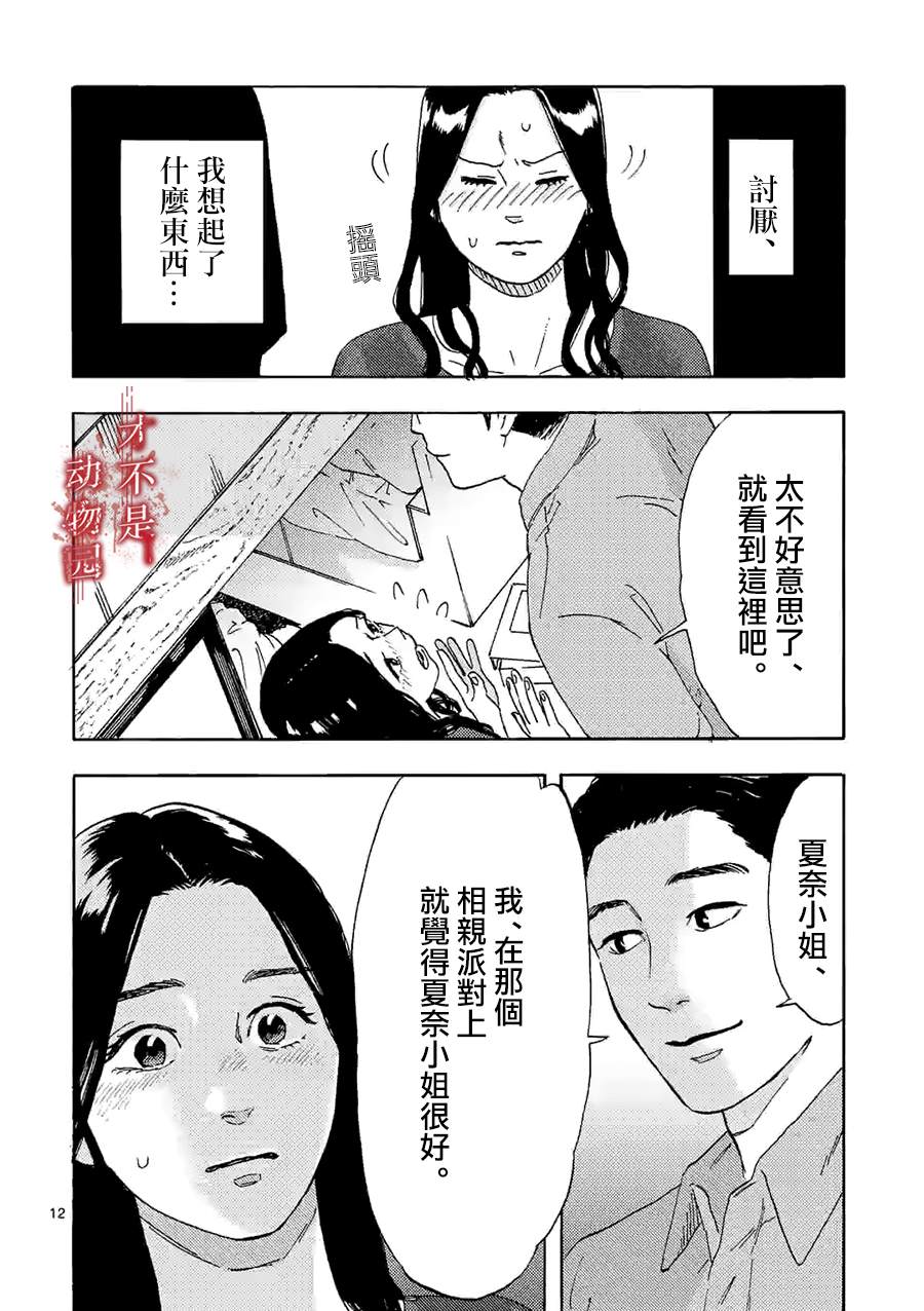 《我的丈夫在冰箱里沉眠》漫画最新章节第7话免费下拉式在线观看章节第【12】张图片