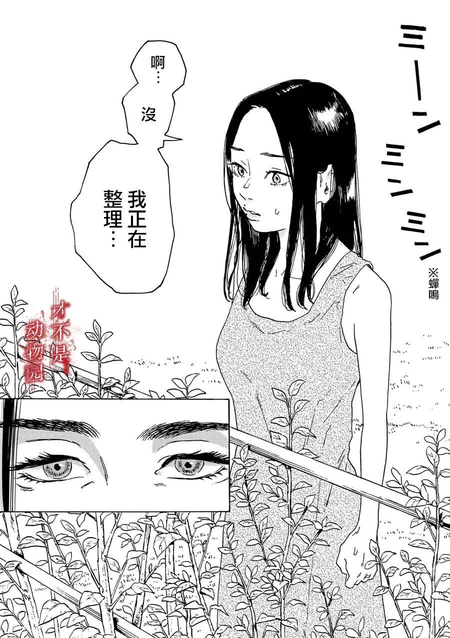 《我的丈夫在冰箱里沉眠》漫画最新章节第3.1话免费下拉式在线观看章节第【2】张图片