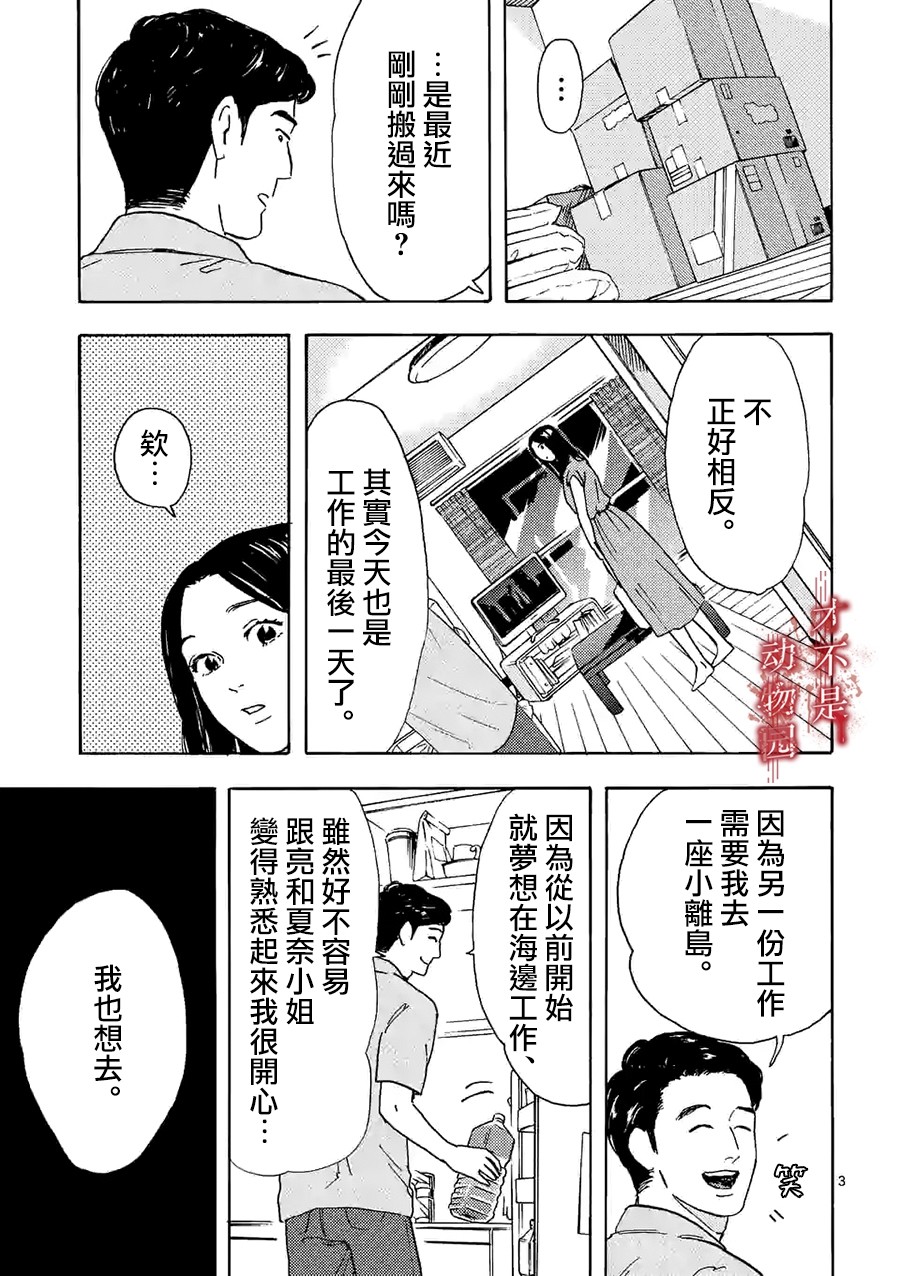 《我的丈夫在冰箱里沉眠》漫画最新章节第10.1话免费下拉式在线观看章节第【3】张图片