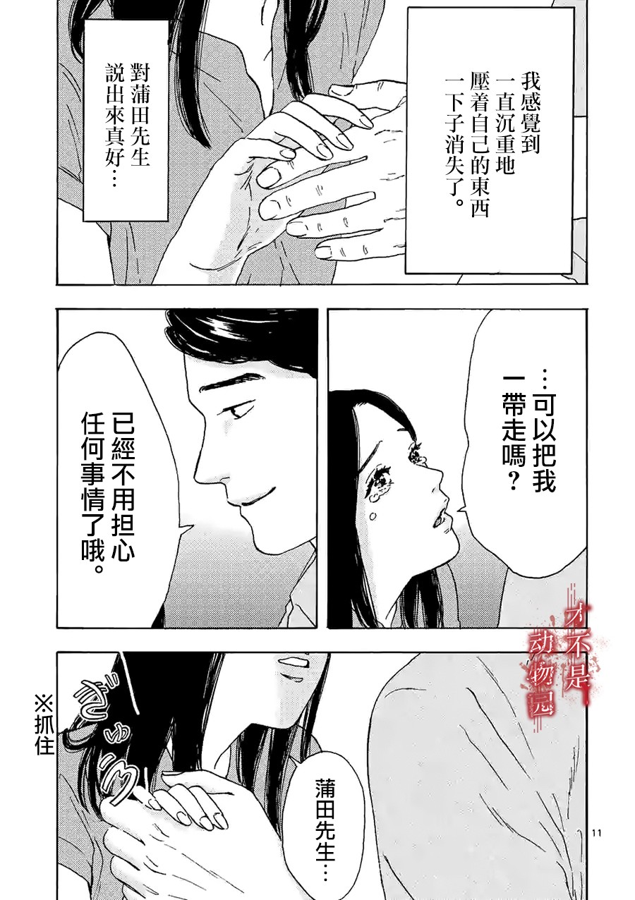 《我的丈夫在冰箱里沉眠》漫画最新章节第10.1话免费下拉式在线观看章节第【11】张图片