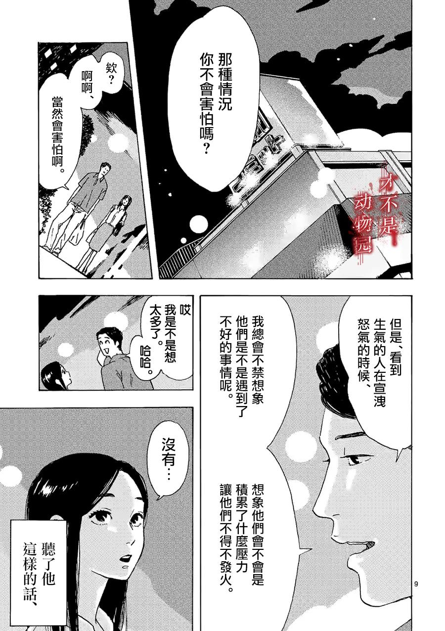 《我的丈夫在冰箱里沉眠》漫画最新章节第6话免费下拉式在线观看章节第【9】张图片