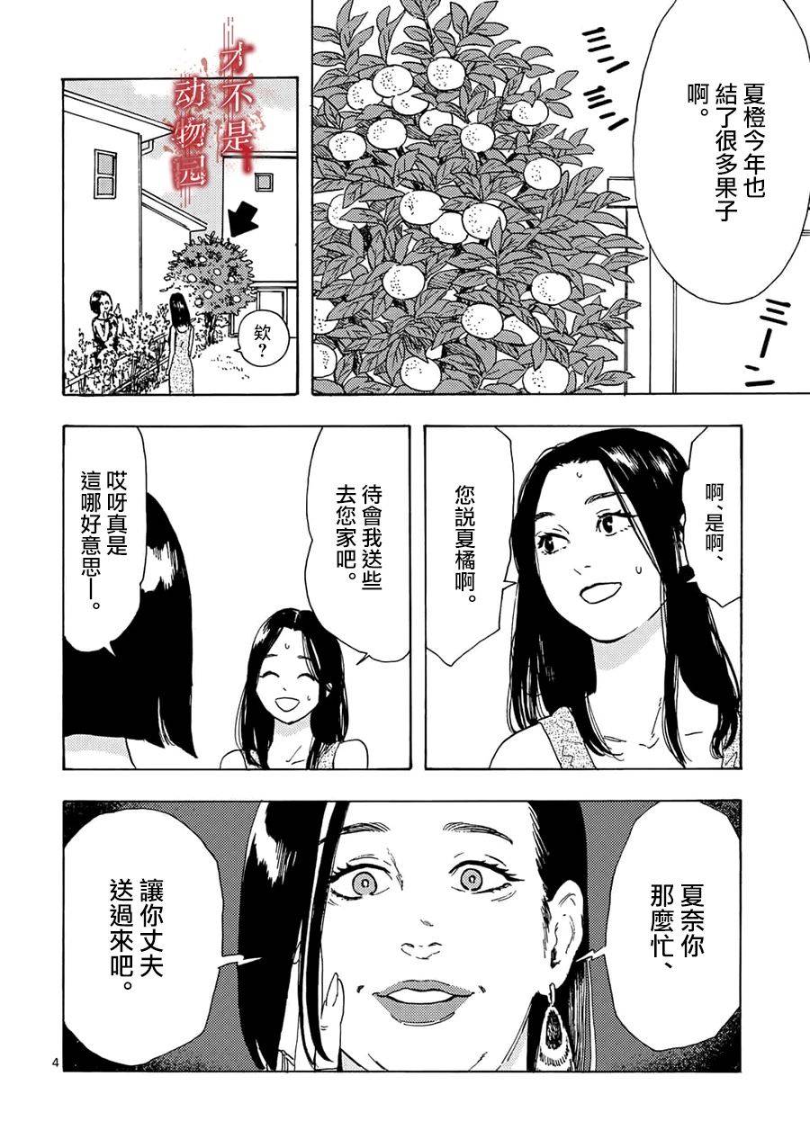 《我的丈夫在冰箱里沉眠》漫画最新章节第3.1话免费下拉式在线观看章节第【4】张图片