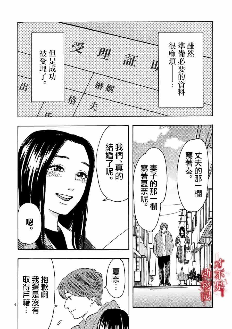 《我的丈夫在冰箱里沉眠》漫画最新章节第14.1话免费下拉式在线观看章节第【6】张图片