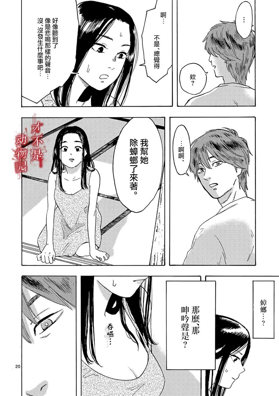 《我的丈夫在冰箱里沉眠》漫画最新章节第3.2话免费下拉式在线观看章节第【8】张图片