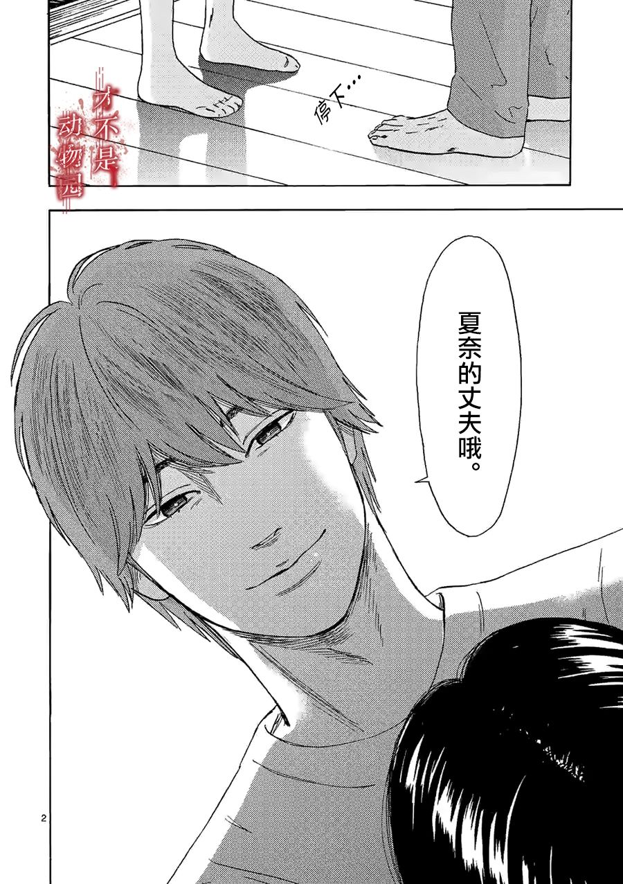 《我的丈夫在冰箱里沉眠》漫画最新章节第10.1话免费下拉式在线观看章节第【2】张图片