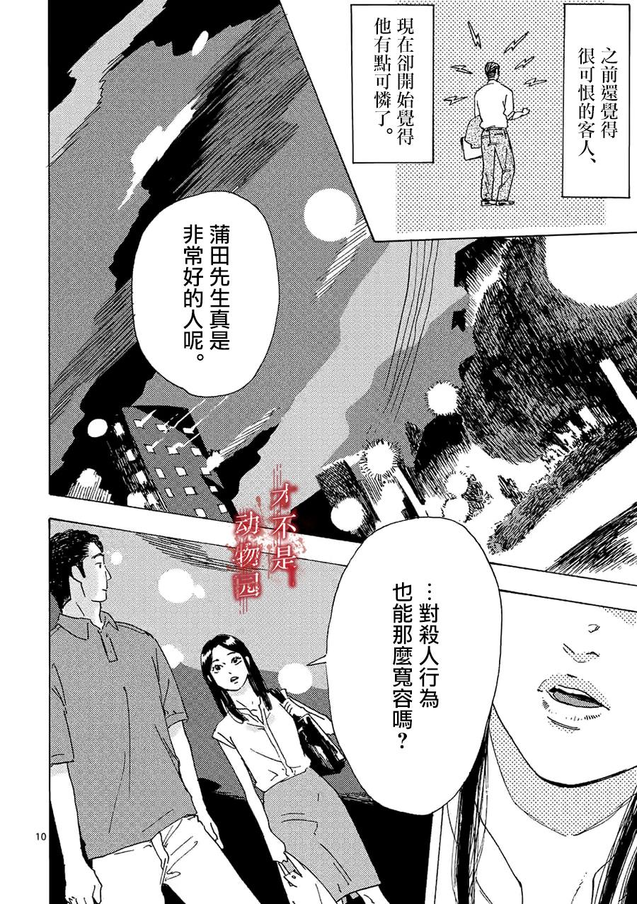 《我的丈夫在冰箱里沉眠》漫画最新章节第6话免费下拉式在线观看章节第【10】张图片