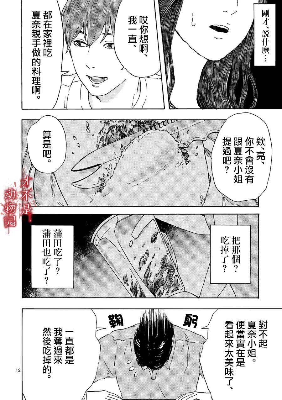 《我的丈夫在冰箱里沉眠》漫画最新章节第8话免费下拉式在线观看章节第【12】张图片