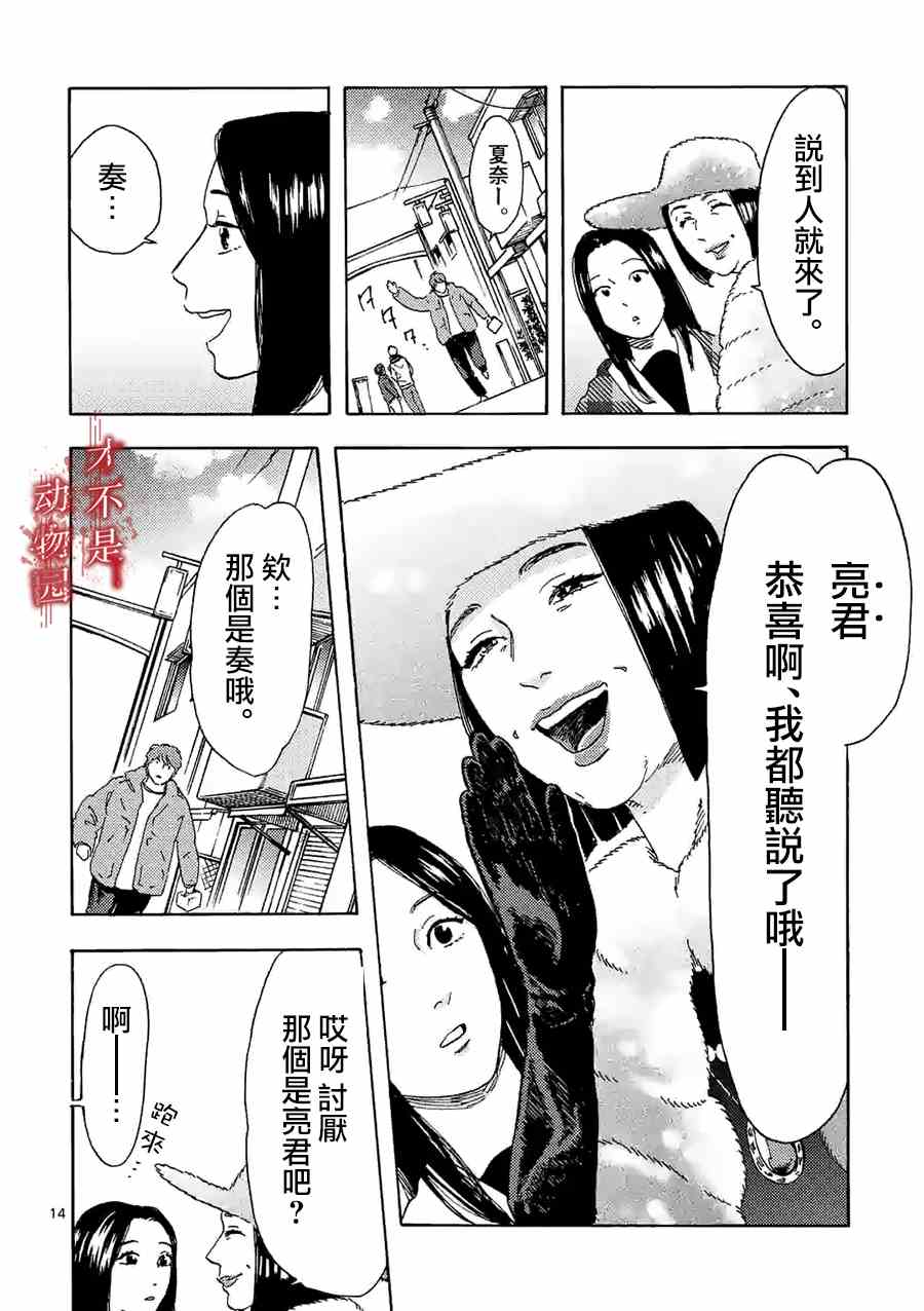 《我的丈夫在冰箱里沉眠》漫画最新章节第14.1话免费下拉式在线观看章节第【14】张图片