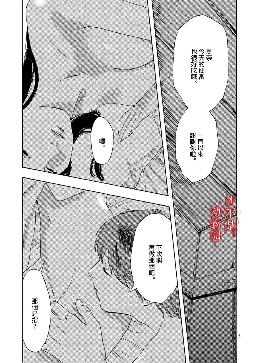 《我的丈夫在冰箱里沉眠》漫画最新章节第5话免费下拉式在线观看章节第【5】张图片