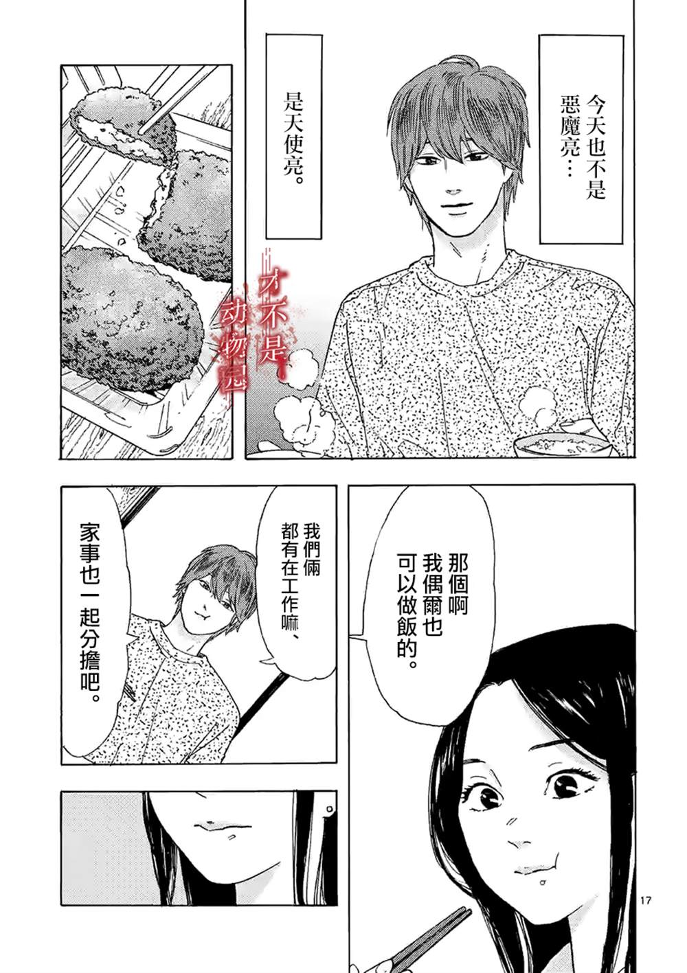 《我的丈夫在冰箱里沉眠》漫画最新章节第6.2话免费下拉式在线观看章节第【4】张图片