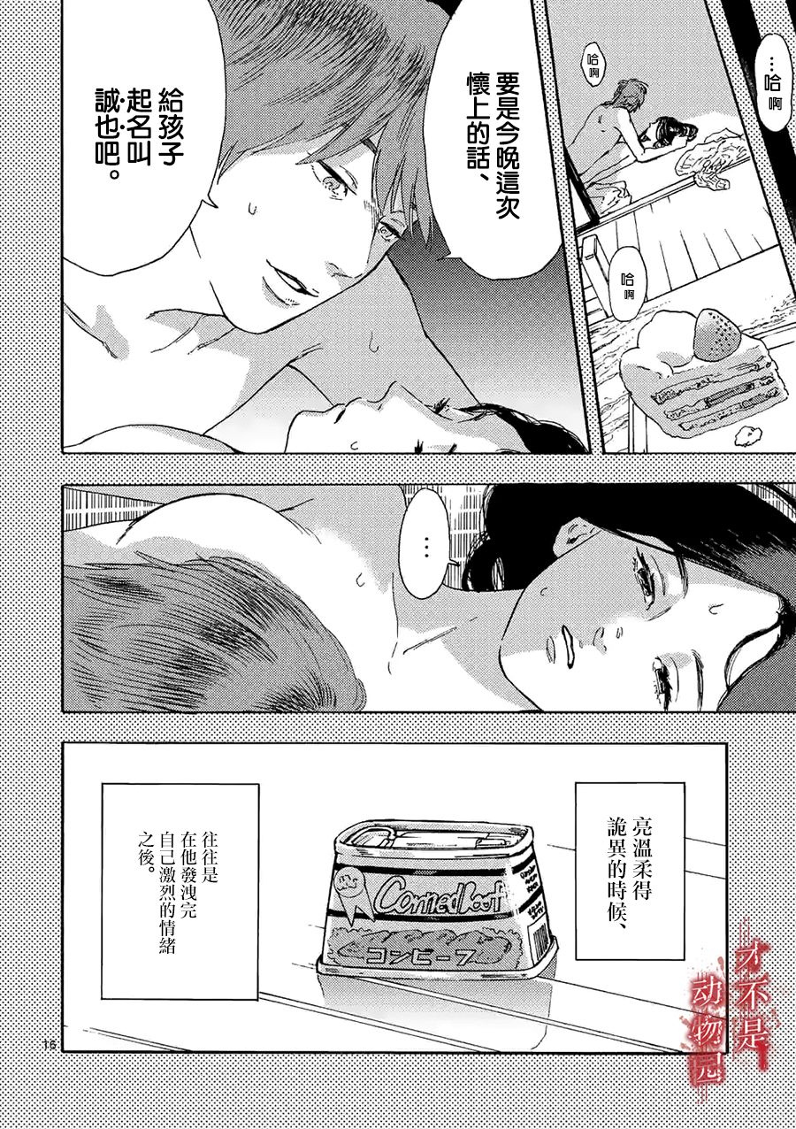 《我的丈夫在冰箱里沉眠》漫画最新章节第4.2话免费下拉式在线观看章节第【3】张图片