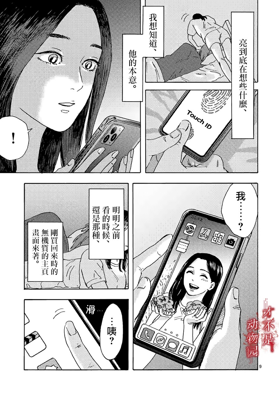 《我的丈夫在冰箱里沉眠》漫画最新章节第9.1话免费下拉式在线观看章节第【10】张图片