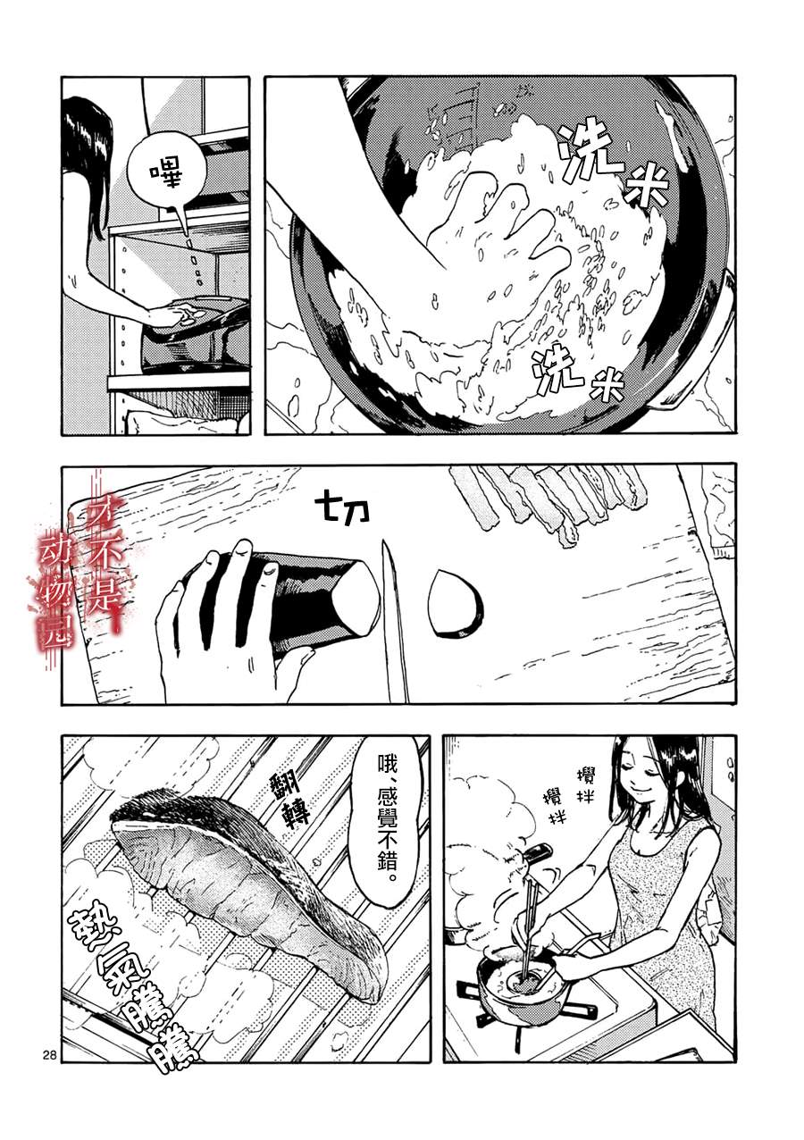 《我的丈夫在冰箱里沉眠》漫画最新章节第1话免费下拉式在线观看章节第【26】张图片