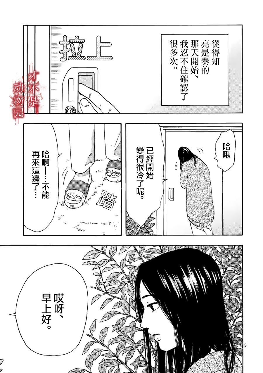 《我的丈夫在冰箱里沉眠》漫画最新章节第13话免费下拉式在线观看章节第【3】张图片