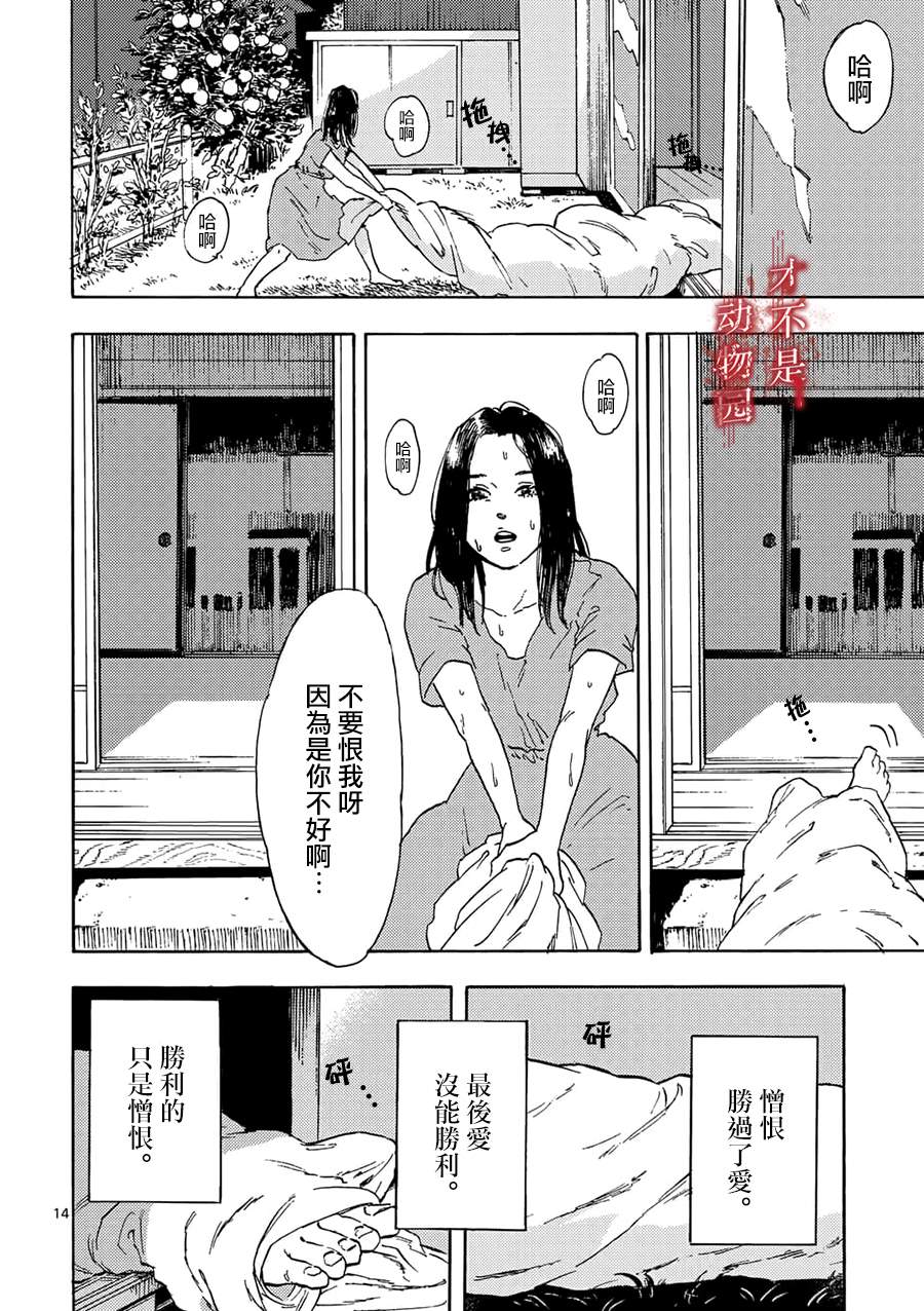 《我的丈夫在冰箱里沉眠》漫画最新章节第1话免费下拉式在线观看章节第【13】张图片