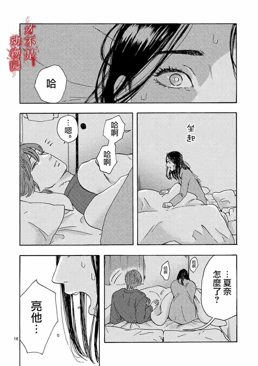 《我的丈夫在冰箱里沉眠》漫画最新章节第14.2话免费下拉式在线观看章节第【1】张图片