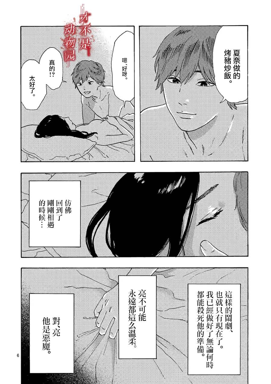 《我的丈夫在冰箱里沉眠》漫画最新章节第5话免费下拉式在线观看章节第【6】张图片