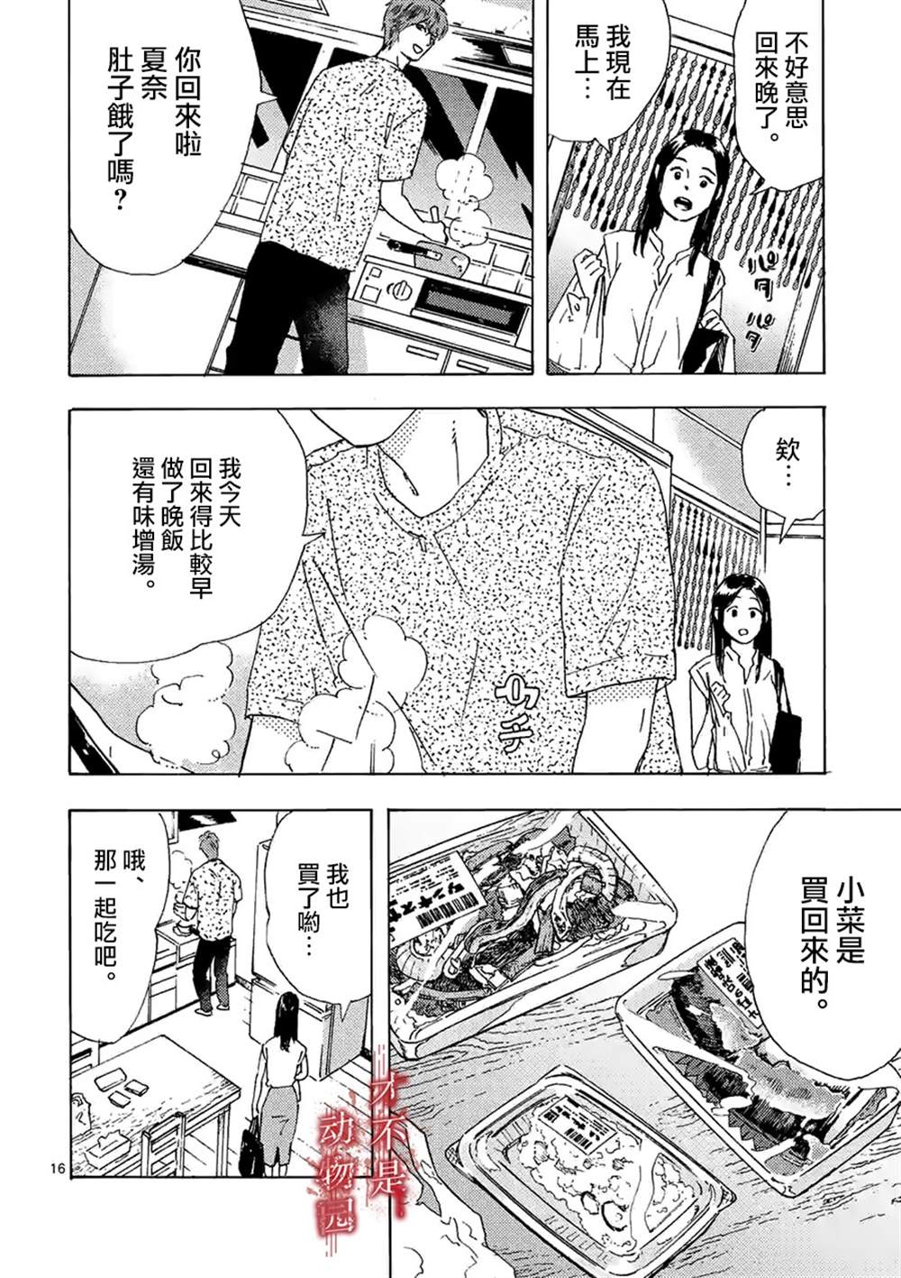 《我的丈夫在冰箱里沉眠》漫画最新章节第6.2话免费下拉式在线观看章节第【3】张图片