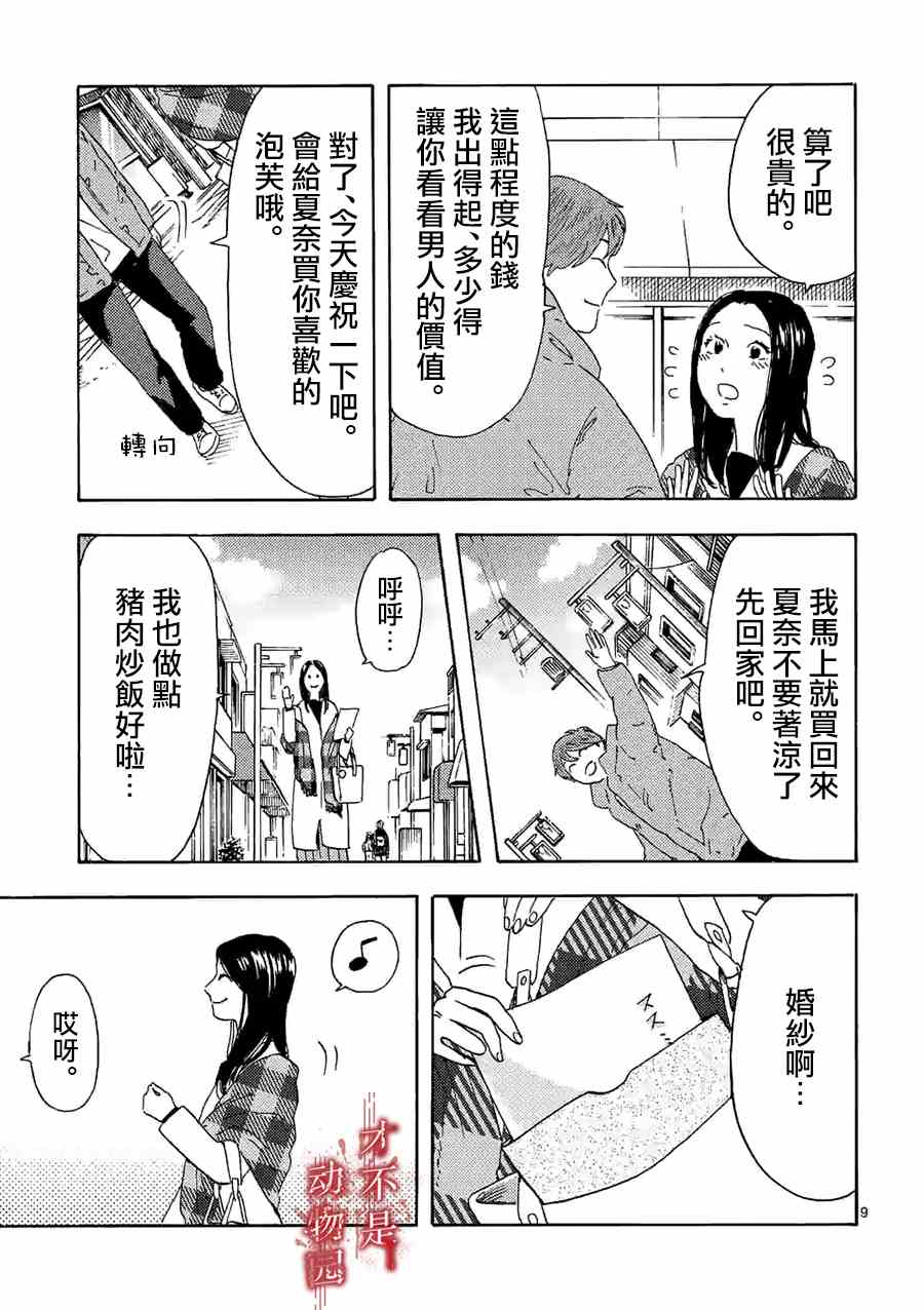 《我的丈夫在冰箱里沉眠》漫画最新章节第14.1话免费下拉式在线观看章节第【9】张图片