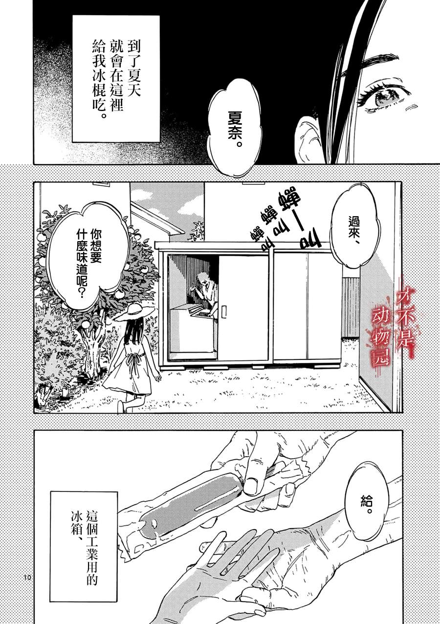 《我的丈夫在冰箱里沉眠》漫画最新章节第1话免费下拉式在线观看章节第【9】张图片