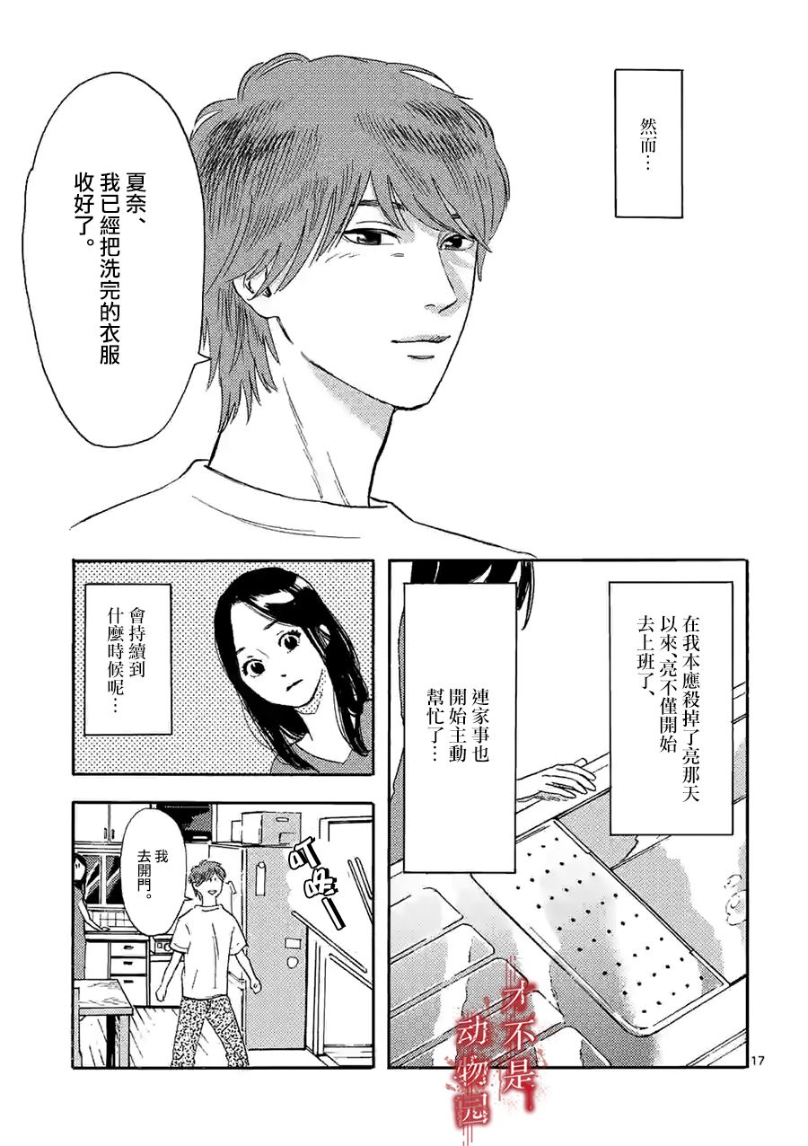 《我的丈夫在冰箱里沉眠》漫画最新章节第4.2话免费下拉式在线观看章节第【4】张图片