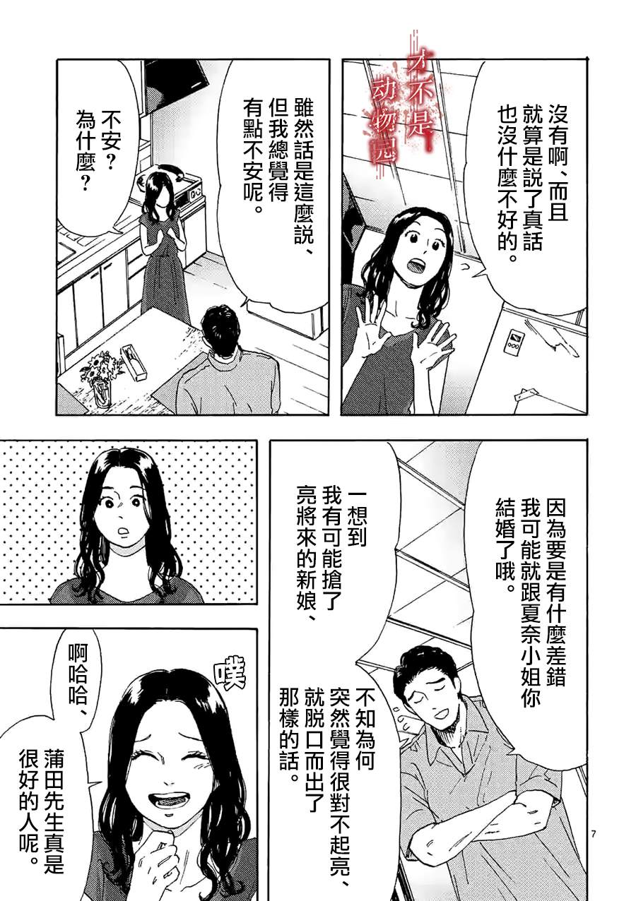 《我的丈夫在冰箱里沉眠》漫画最新章节第7话免费下拉式在线观看章节第【7】张图片