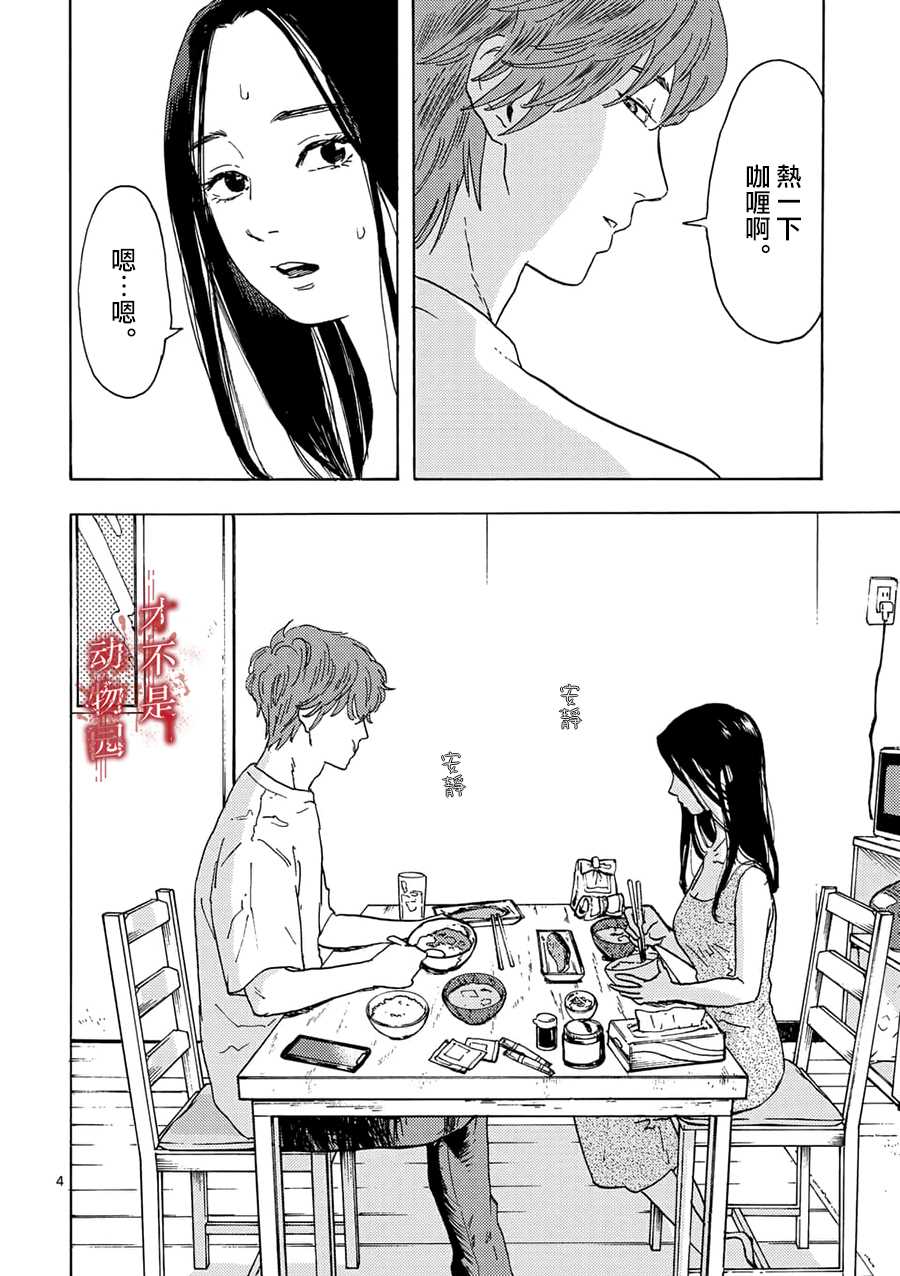 《我的丈夫在冰箱里沉眠》漫画最新章节第2.1话免费下拉式在线观看章节第【4】张图片