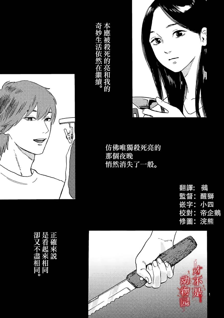 《我的丈夫在冰箱里沉眠》漫画最新章节第5话免费下拉式在线观看章节第【1】张图片